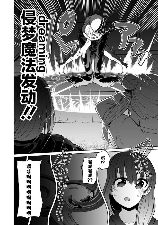 《恋爱魅魔的不妙情况》漫画最新章节第22话免费下拉式在线观看章节第【9】张图片