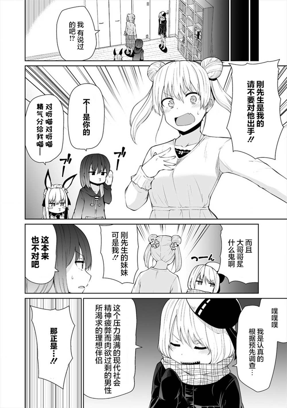 《恋爱魅魔的不妙情况》漫画最新章节第16话免费下拉式在线观看章节第【6】张图片