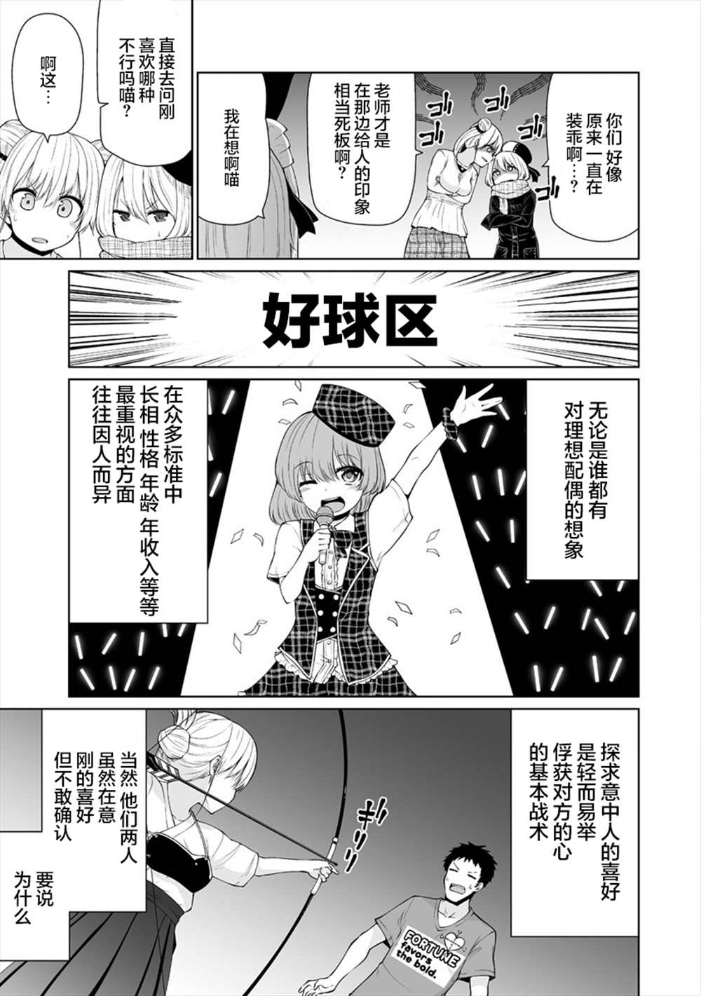 《恋爱魅魔的不妙情况》漫画最新章节第16话免费下拉式在线观看章节第【9】张图片