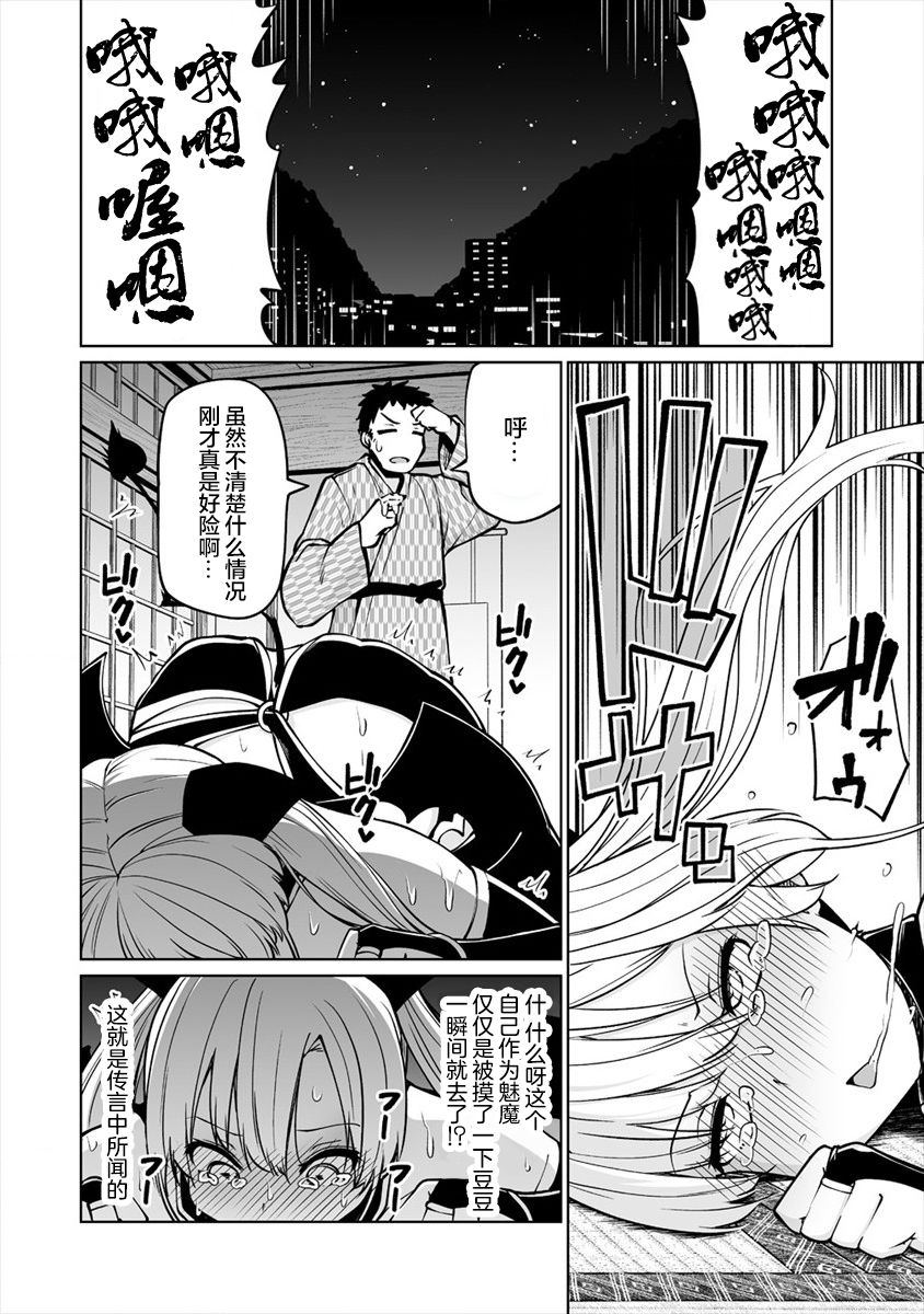 《恋爱魅魔的不妙情况》漫画最新章节第20话免费下拉式在线观看章节第【4】张图片