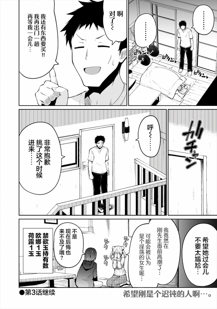 《恋爱魅魔的不妙情况》漫画最新章节第2话免费下拉式在线观看章节第【24】张图片