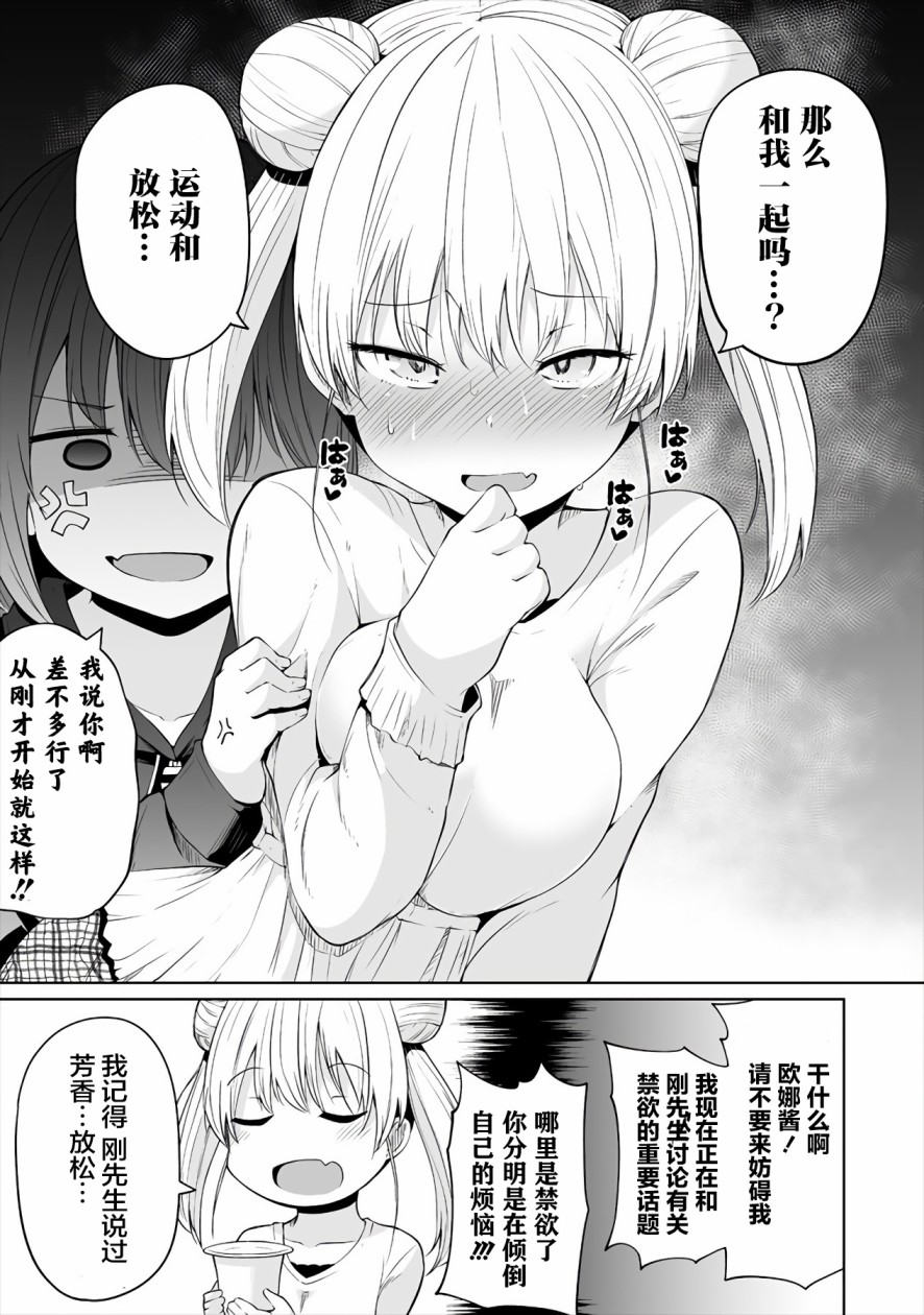 《恋爱魅魔的不妙情况》漫画最新章节第2话免费下拉式在线观看章节第【9】张图片