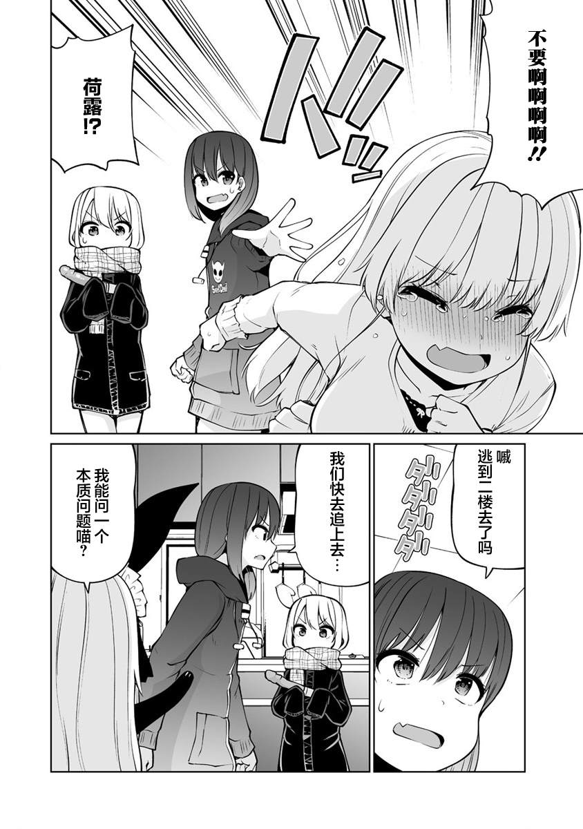 《恋爱魅魔的不妙情况》漫画最新章节第27话免费下拉式在线观看章节第【10】张图片