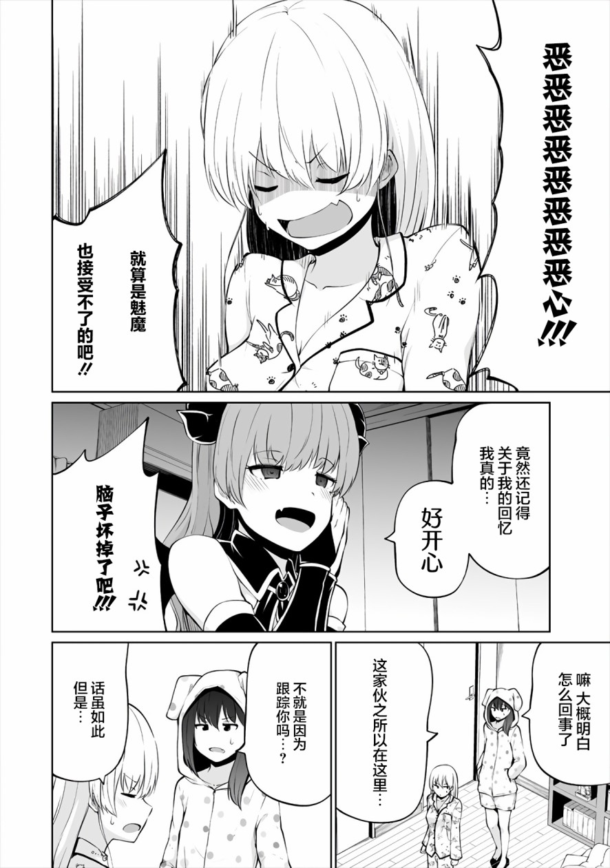 《恋爱魅魔的不妙情况》漫画最新章节第6话免费下拉式在线观看章节第【10】张图片