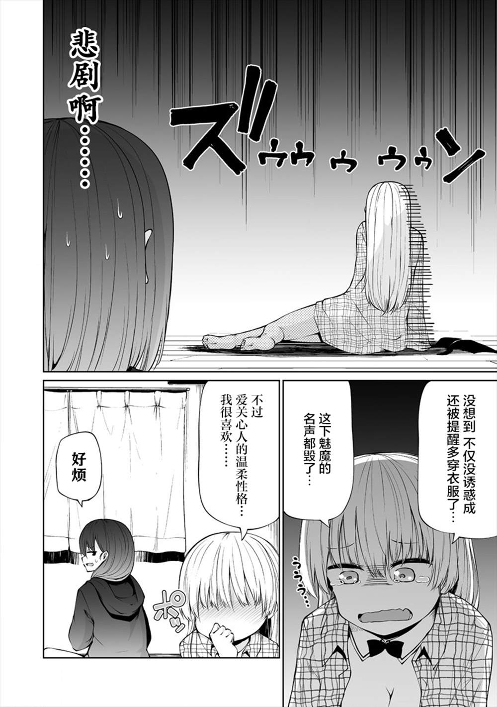 《恋爱魅魔的不妙情况》漫画最新章节第12话免费下拉式在线观看章节第【8】张图片