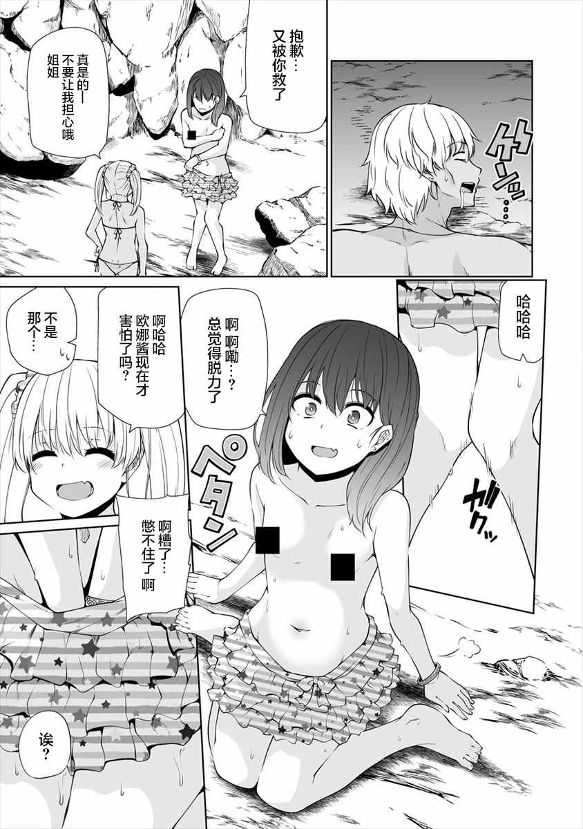 《恋爱魅魔的不妙情况》漫画最新章节第17话免费下拉式在线观看章节第【23】张图片