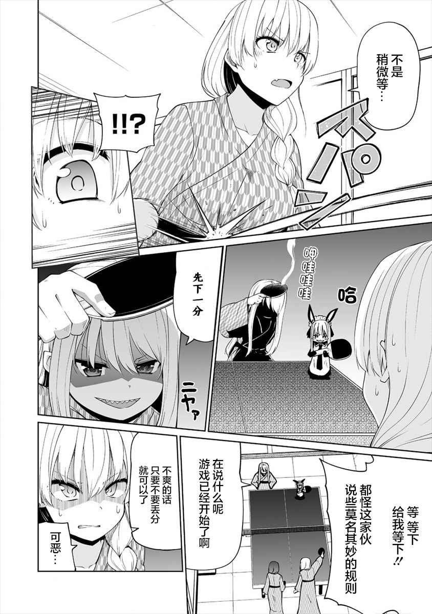 《恋爱魅魔的不妙情况》漫画最新章节第19话免费下拉式在线观看章节第【8】张图片