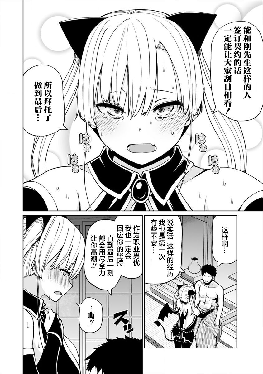 《恋爱魅魔的不妙情况》漫画最新章节第20话免费下拉式在线观看章节第【18】张图片