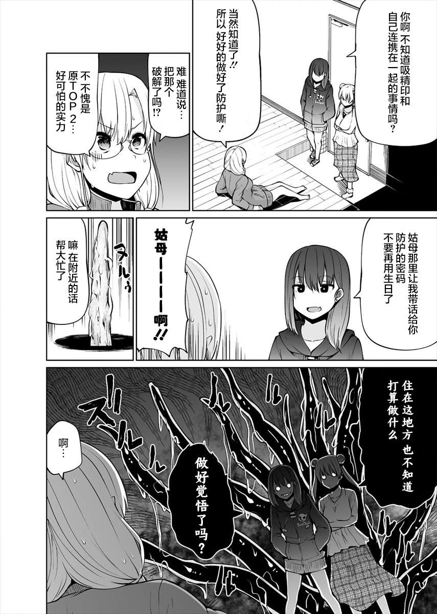 《恋爱魅魔的不妙情况》漫画最新章节第21话 芙艾拉的侄女情况免费下拉式在线观看章节第【8】张图片