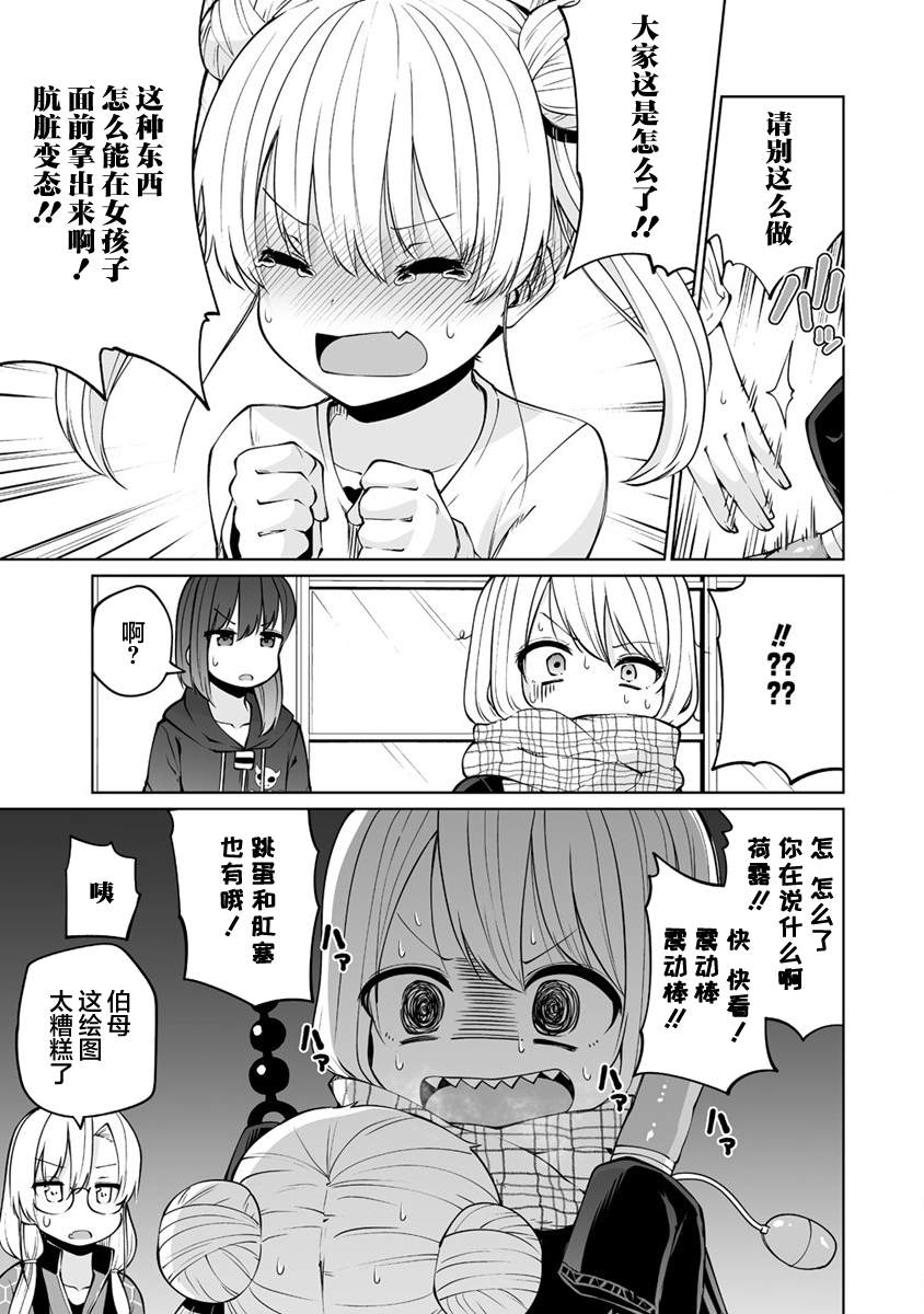 《恋爱魅魔的不妙情况》漫画最新章节第27话免费下拉式在线观看章节第【5】张图片