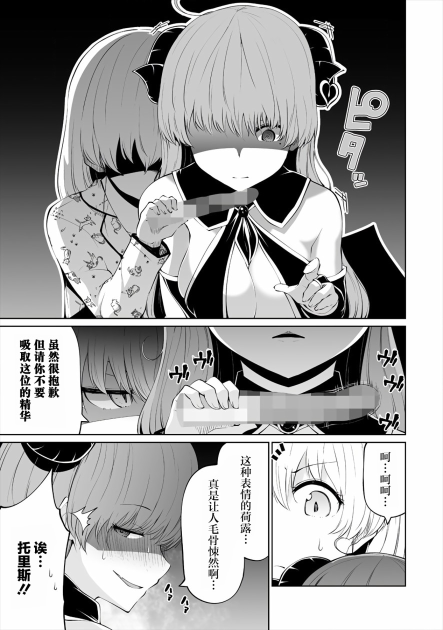 《恋爱魅魔的不妙情况》漫画最新章节第6话免费下拉式在线观看章节第【3】张图片