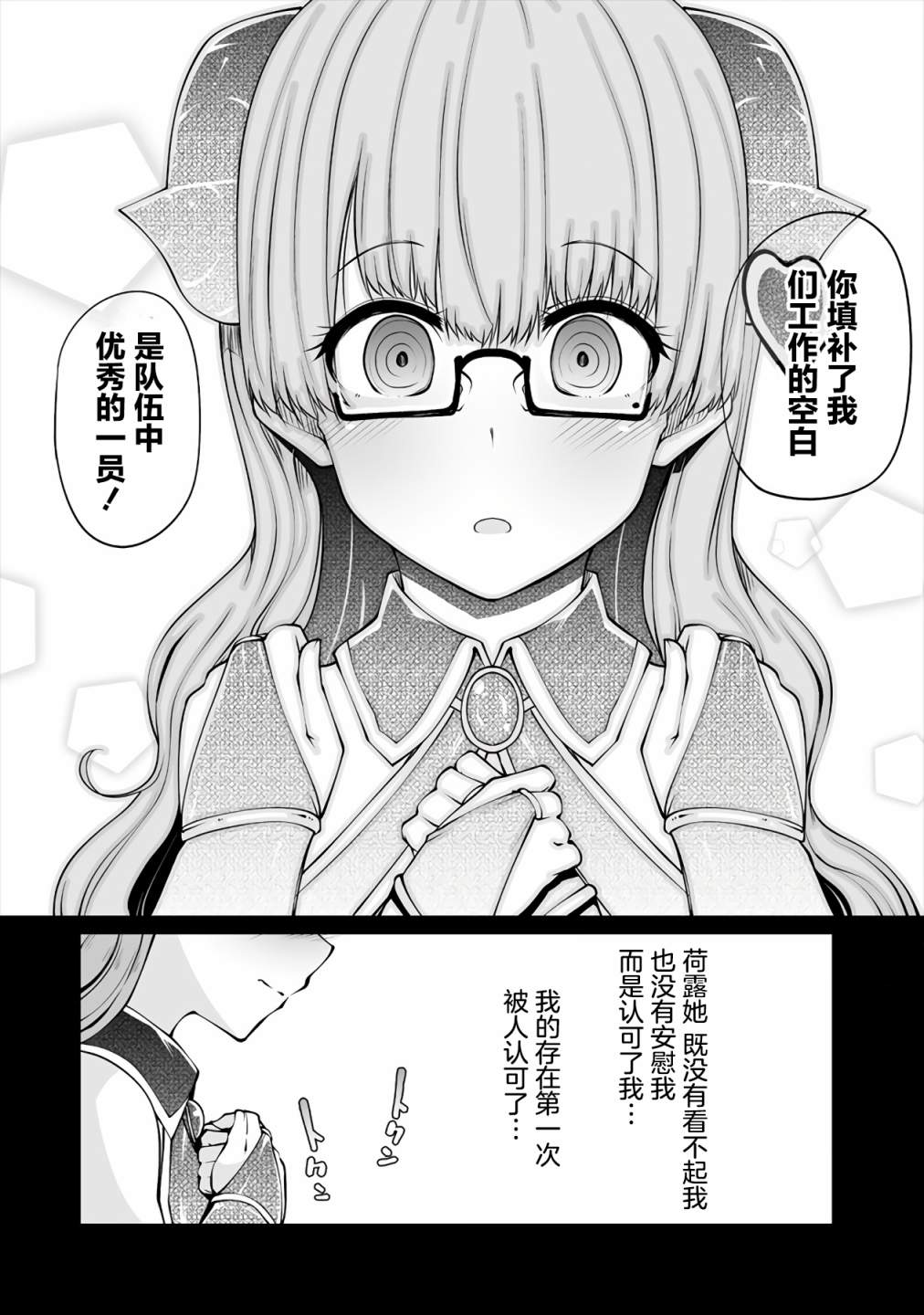 《恋爱魅魔的不妙情况》漫画最新章节第7话 魅魔后辈的那些事（2）免费下拉式在线观看章节第【8】张图片