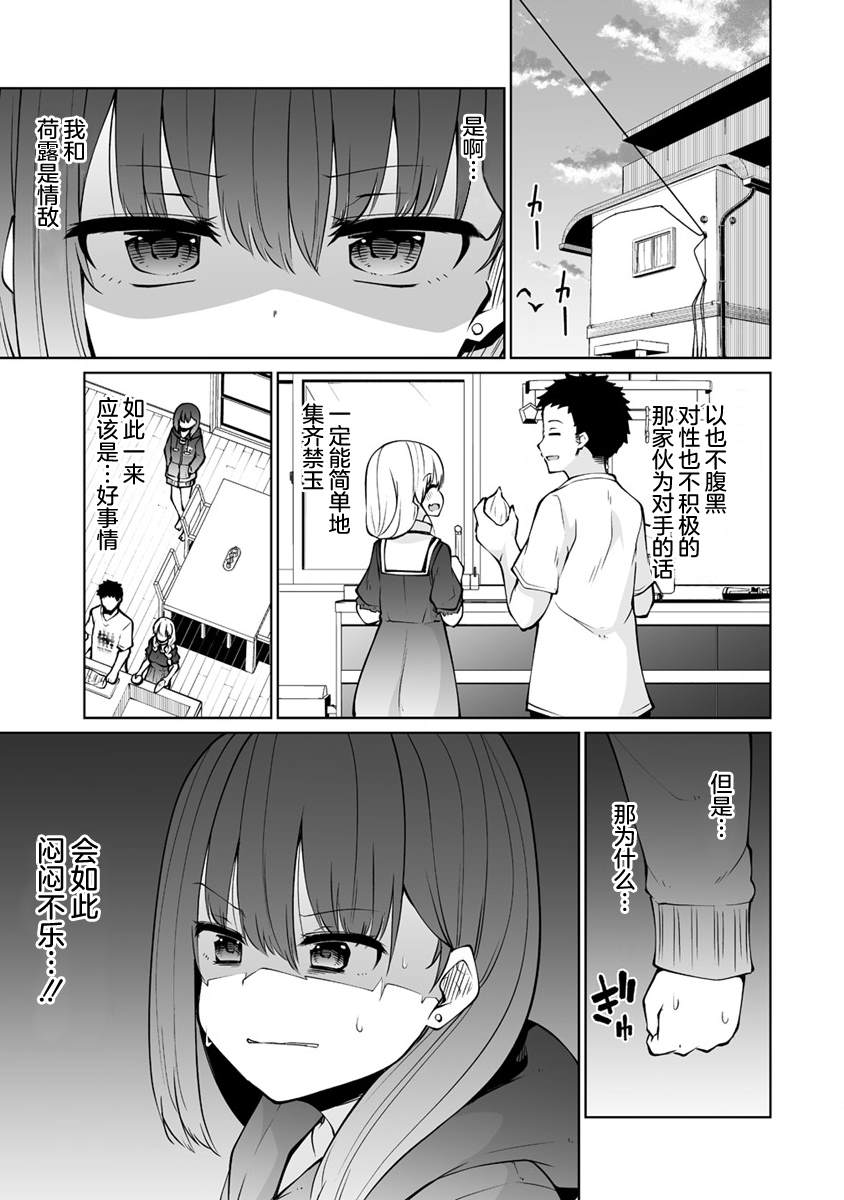 《恋爱魅魔的不妙情况》漫画最新章节第27话免费下拉式在线观看章节第【13】张图片