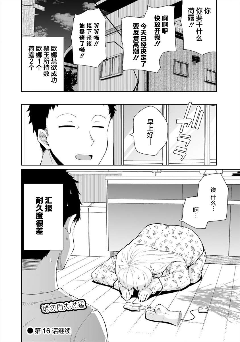 《恋爱魅魔的不妙情况》漫画最新章节第15话免费下拉式在线观看章节第【24】张图片