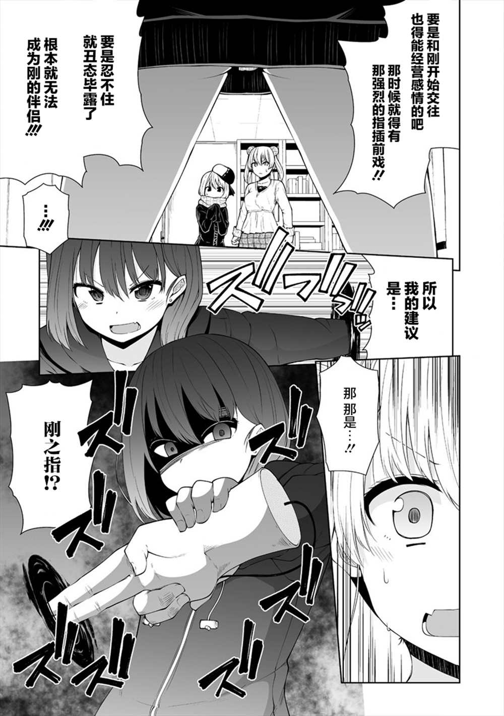 《恋爱魅魔的不妙情况》漫画最新章节第16话免费下拉式在线观看章节第【11】张图片