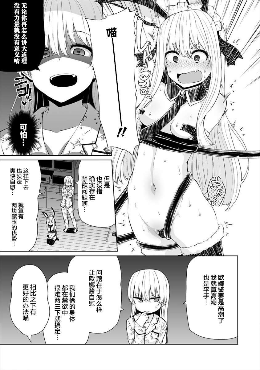 《恋爱魅魔的不妙情况》漫画最新章节第15话免费下拉式在线观看章节第【9】张图片