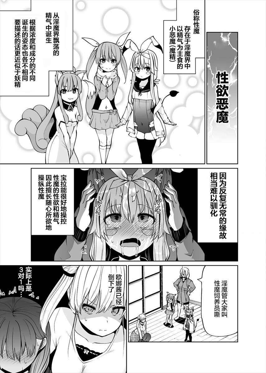 《恋爱魅魔的不妙情况》漫画最新章节第21话 芙艾拉的侄女情况免费下拉式在线观看章节第【13】张图片