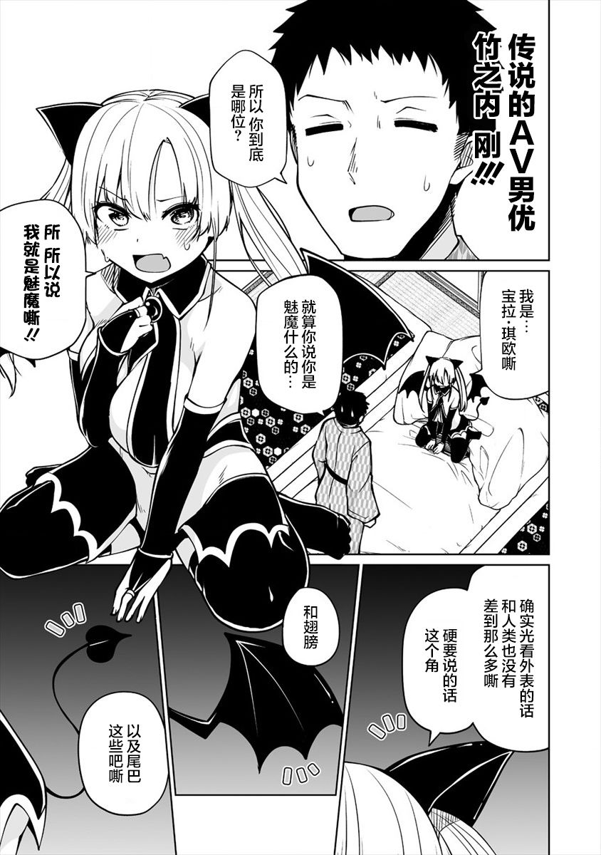 《恋爱魅魔的不妙情况》漫画最新章节第20话免费下拉式在线观看章节第【5】张图片