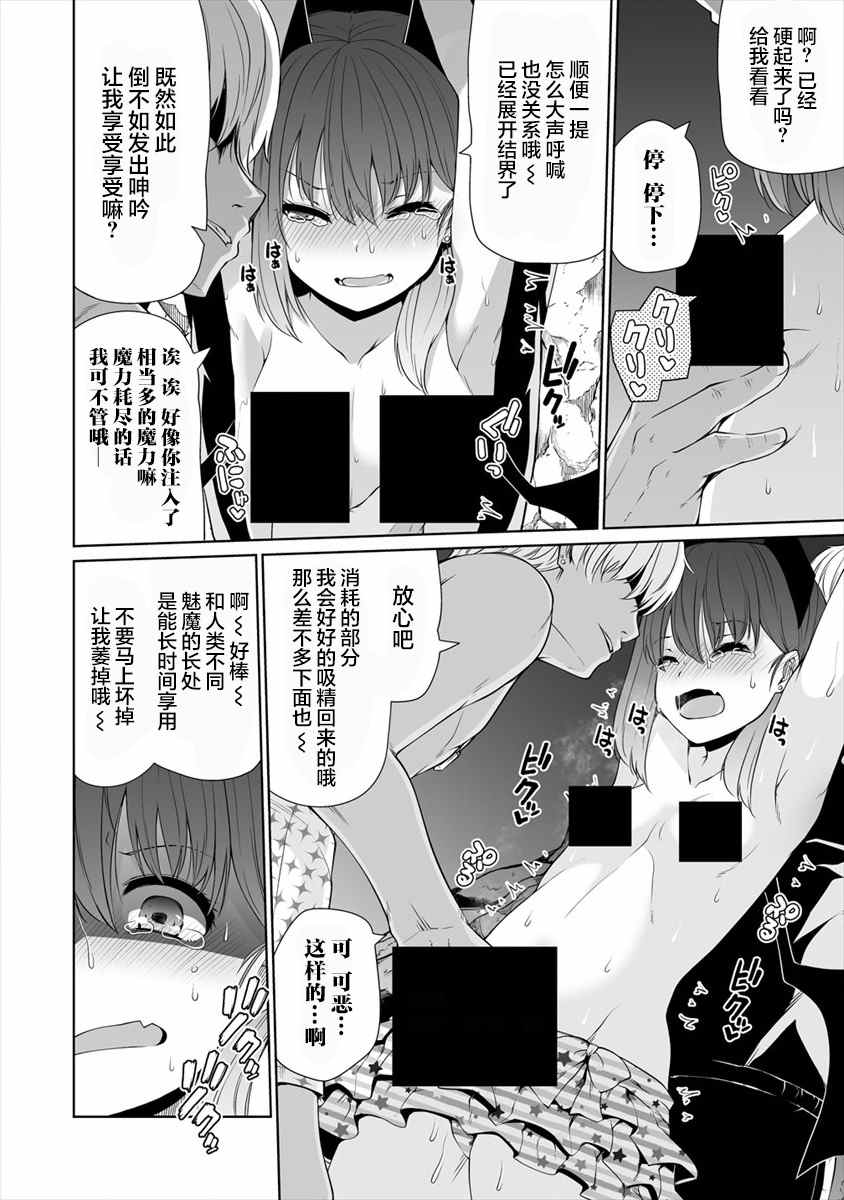 《恋爱魅魔的不妙情况》漫画最新章节第17话免费下拉式在线观看章节第【20】张图片