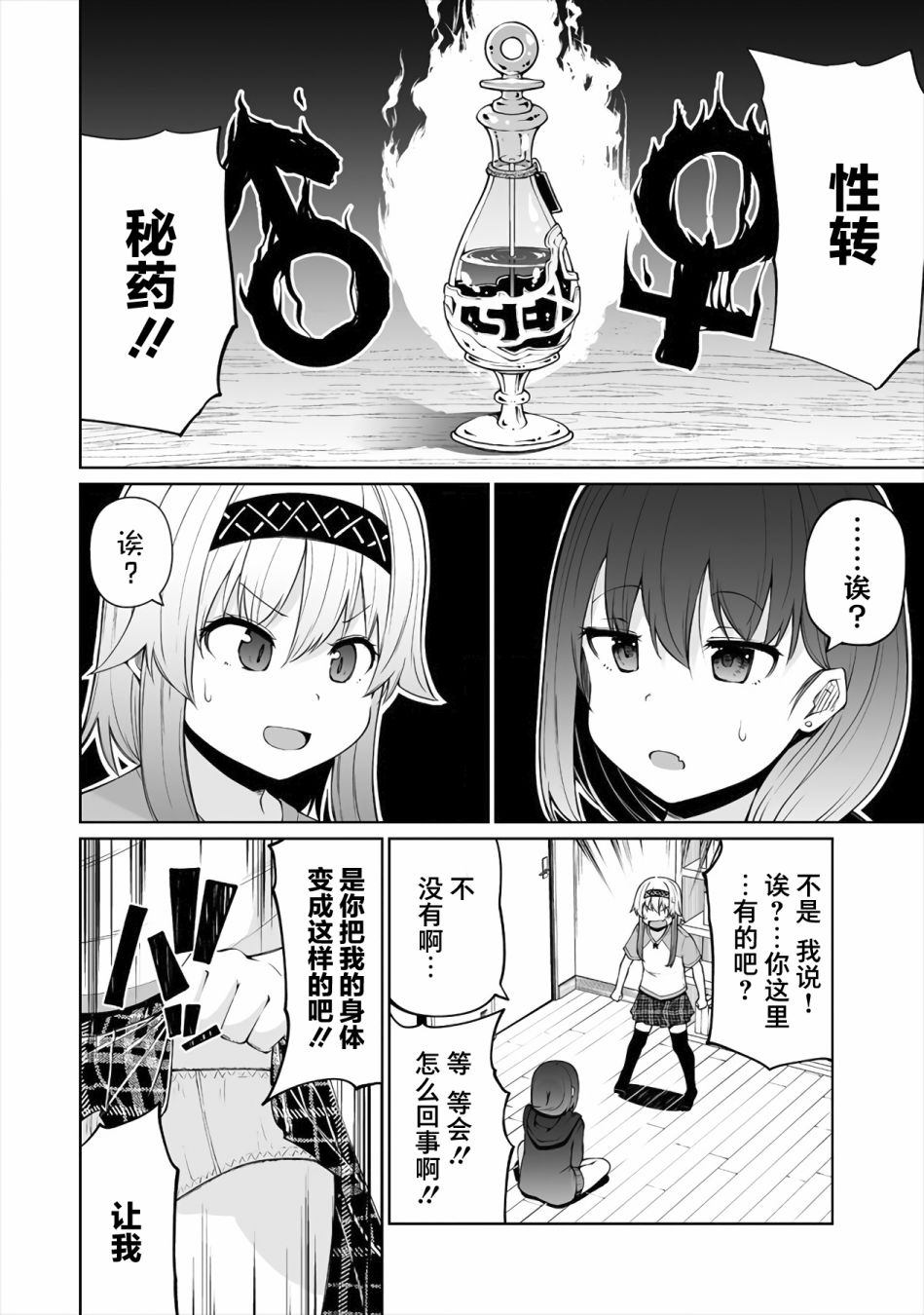 《恋爱魅魔的不妙情况》漫画最新章节第10话免费下拉式在线观看章节第【6】张图片