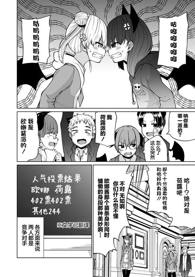 《恋爱魅魔的不妙情况》漫画最新章节第24.1话免费下拉式在线观看章节第【9】张图片