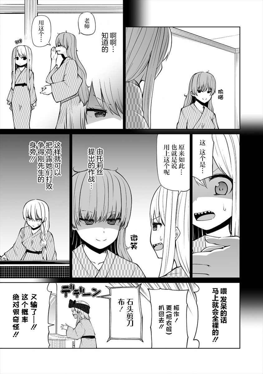 《恋爱魅魔的不妙情况》漫画最新章节第19话免费下拉式在线观看章节第【9】张图片