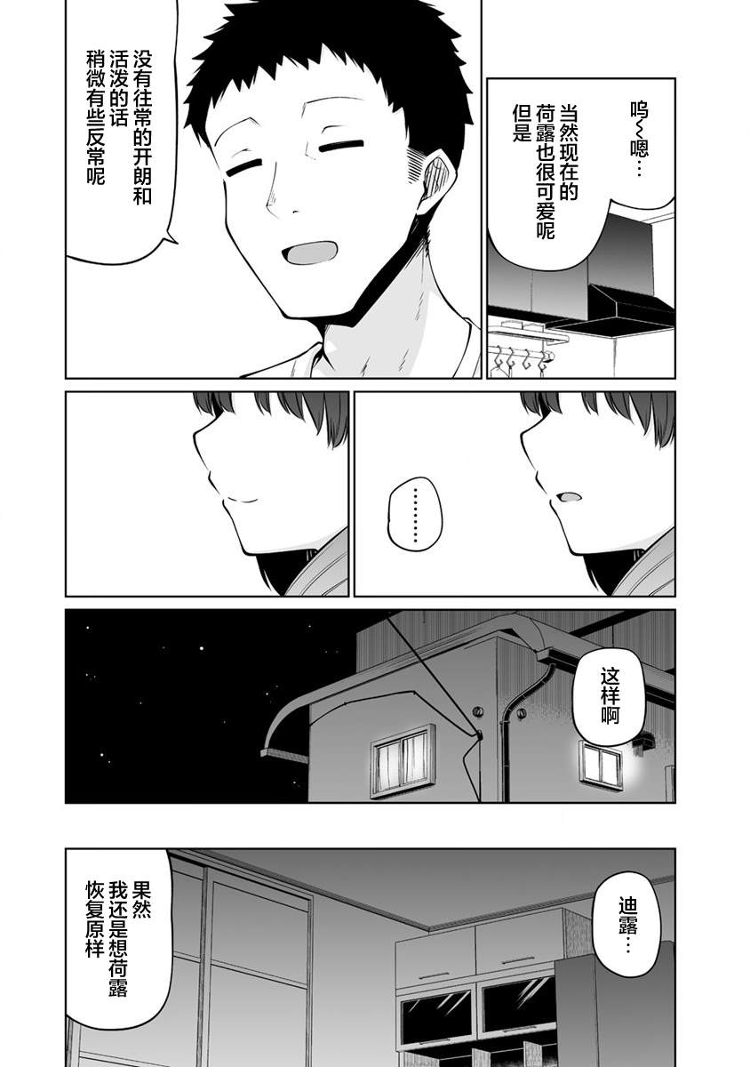 《恋爱魅魔的不妙情况》漫画最新章节第27话免费下拉式在线观看章节第【16】张图片