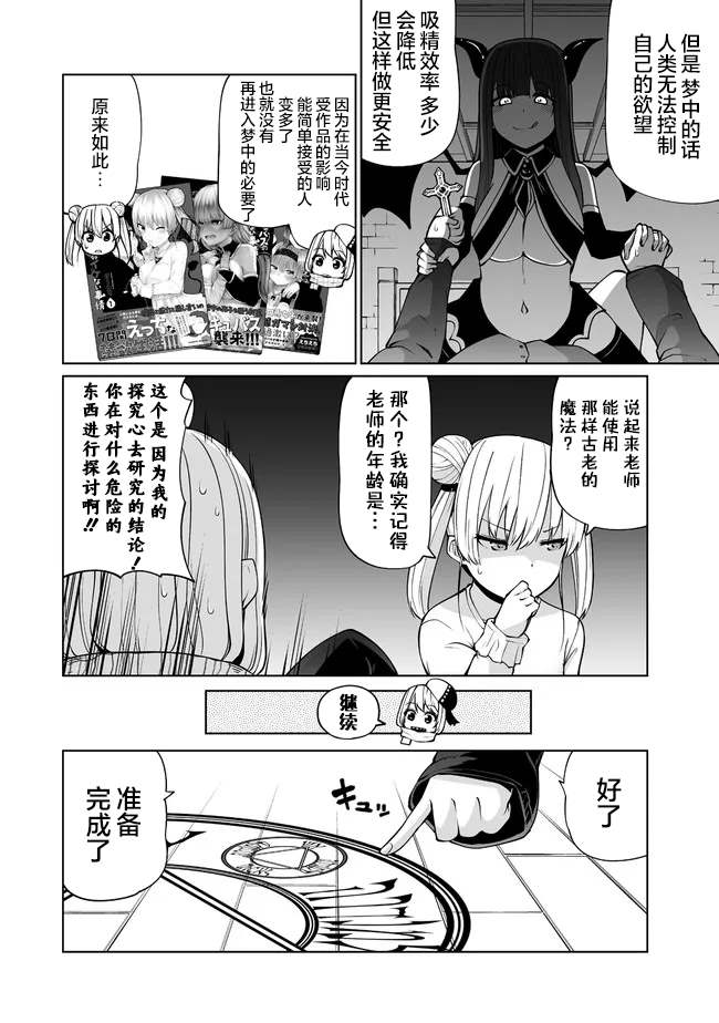 《恋爱魅魔的不妙情况》漫画最新章节第22话免费下拉式在线观看章节第【7】张图片