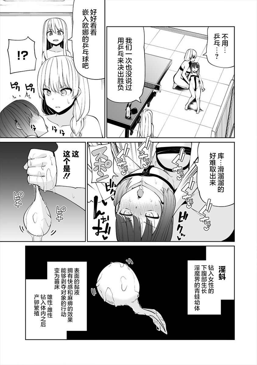 《恋爱魅魔的不妙情况》漫画最新章节第19话免费下拉式在线观看章节第【13】张图片