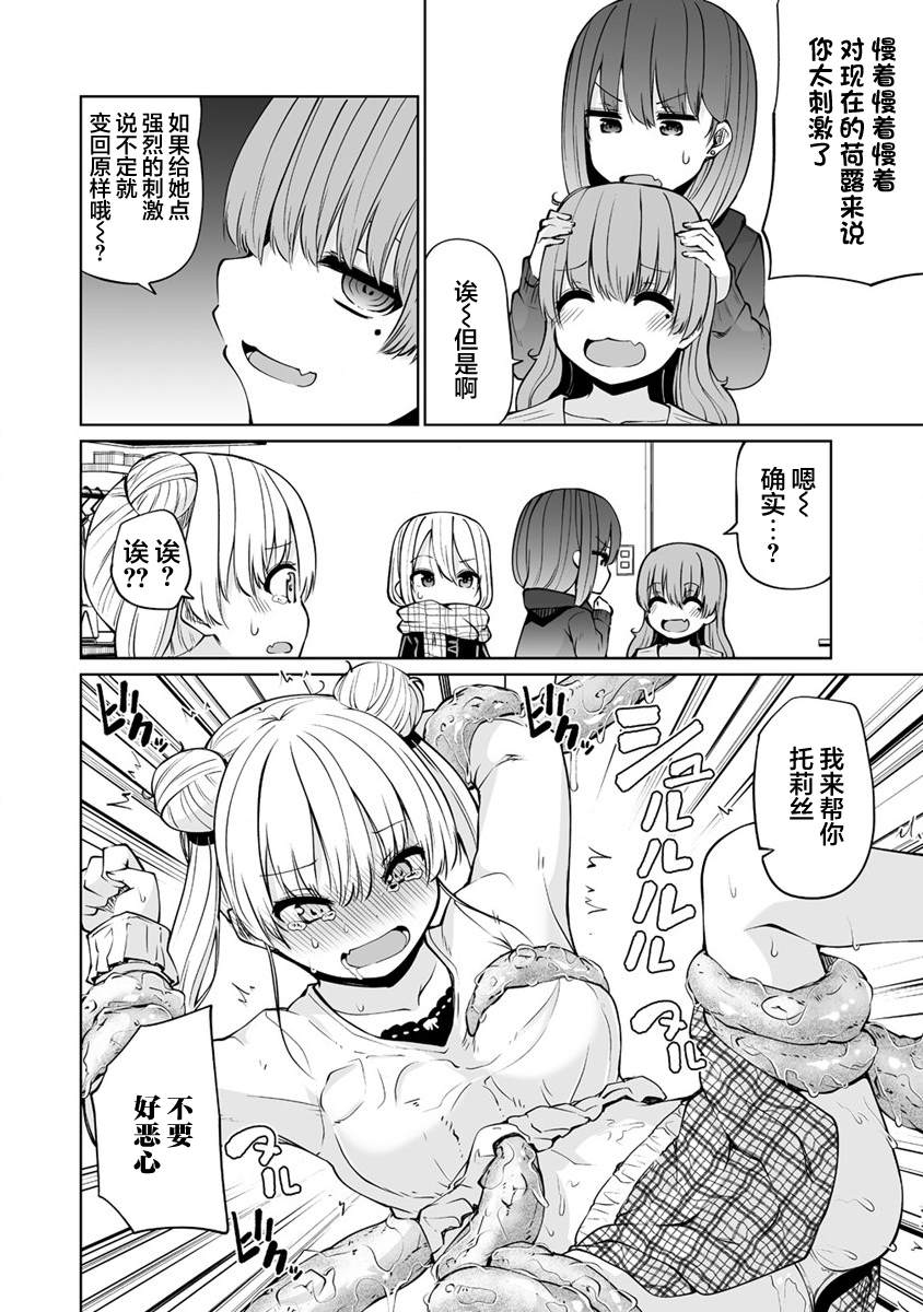 《恋爱魅魔的不妙情况》漫画最新章节第27话免费下拉式在线观看章节第【8】张图片