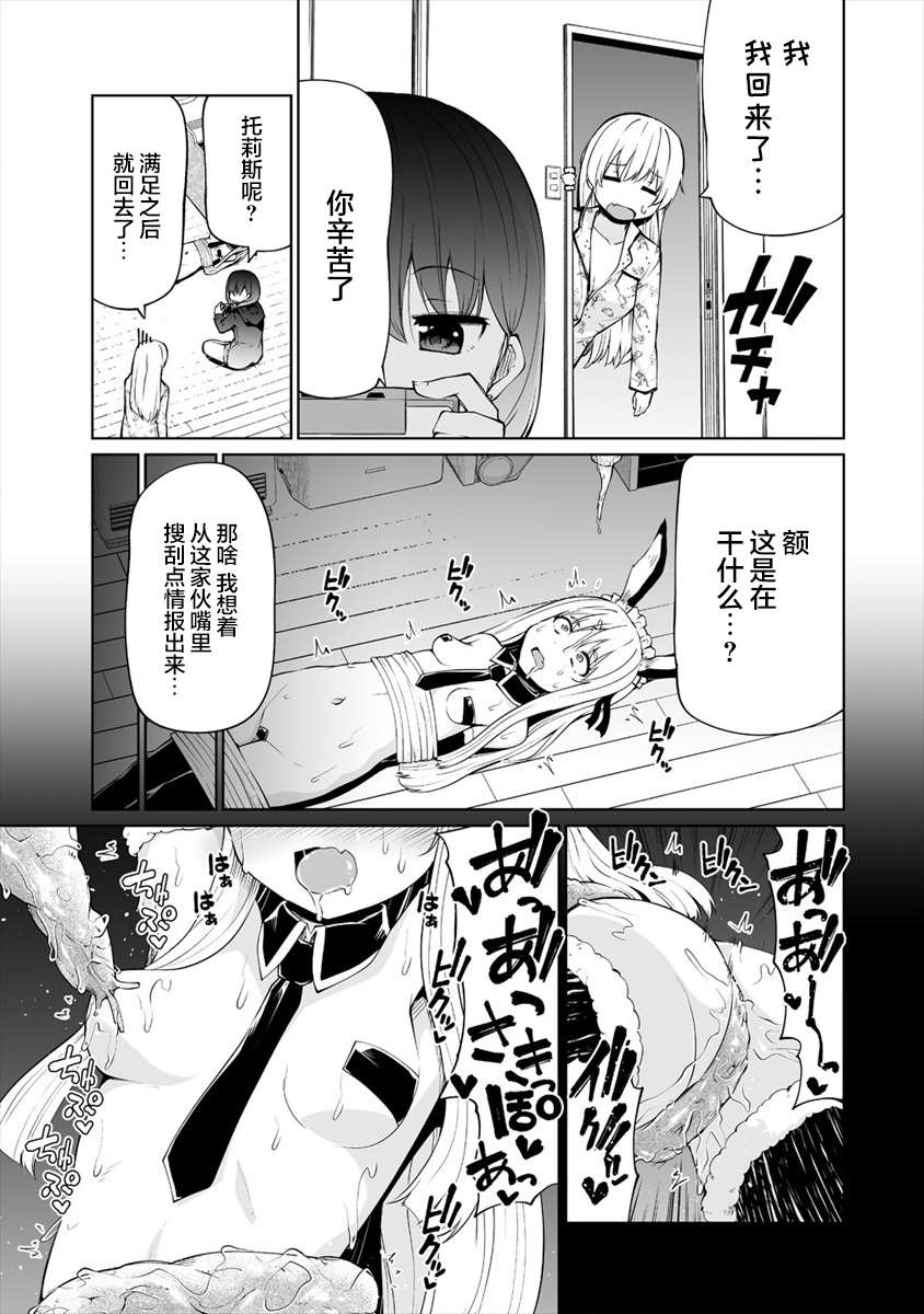 《恋爱魅魔的不妙情况》漫画最新章节第14话免费下拉式在线观看章节第【6】张图片