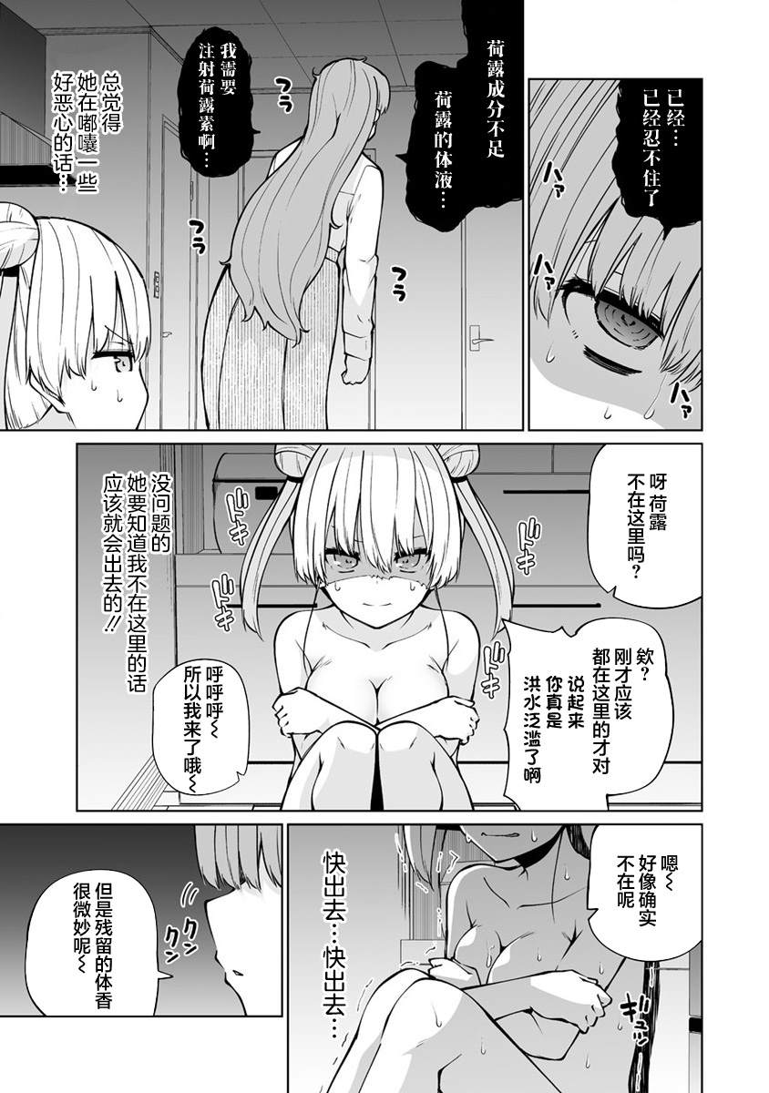 《恋爱魅魔的不妙情况》漫画最新章节第26话免费下拉式在线观看章节第【15】张图片