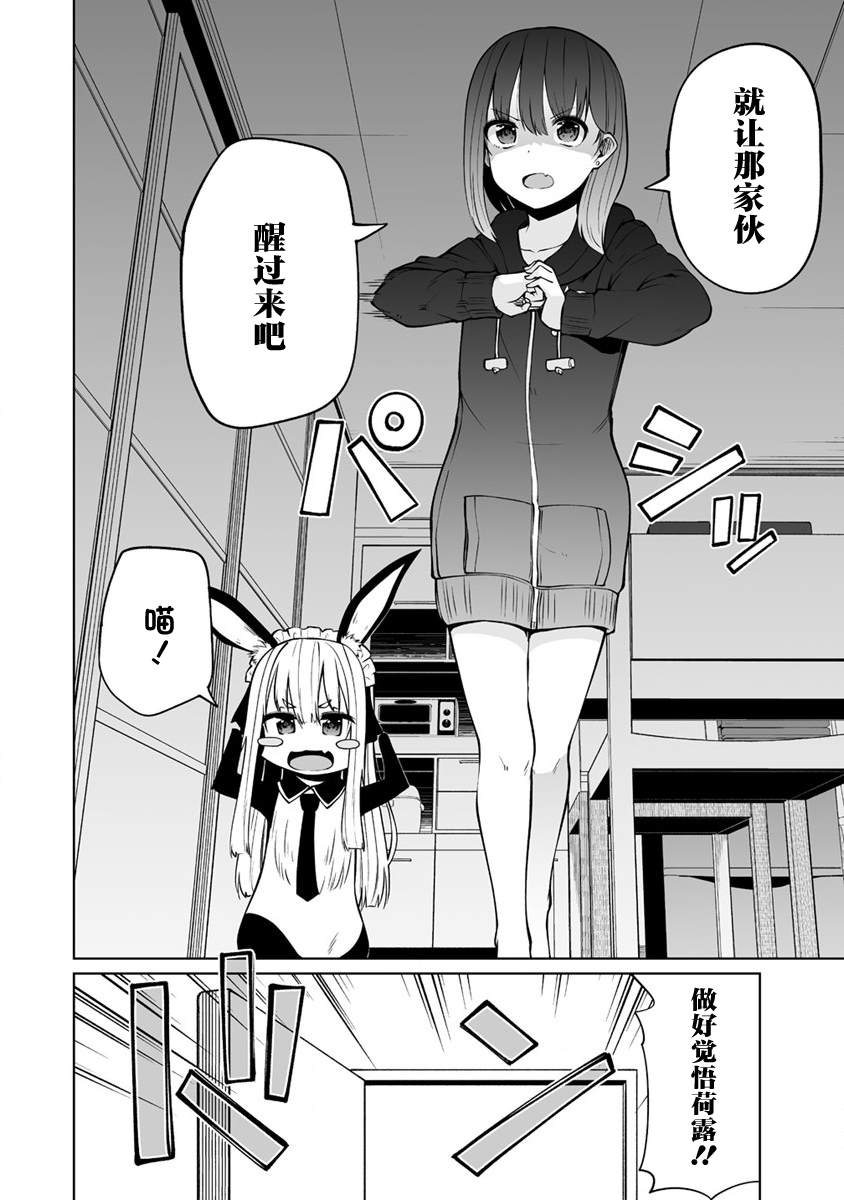 《恋爱魅魔的不妙情况》漫画最新章节第27话免费下拉式在线观看章节第【18】张图片