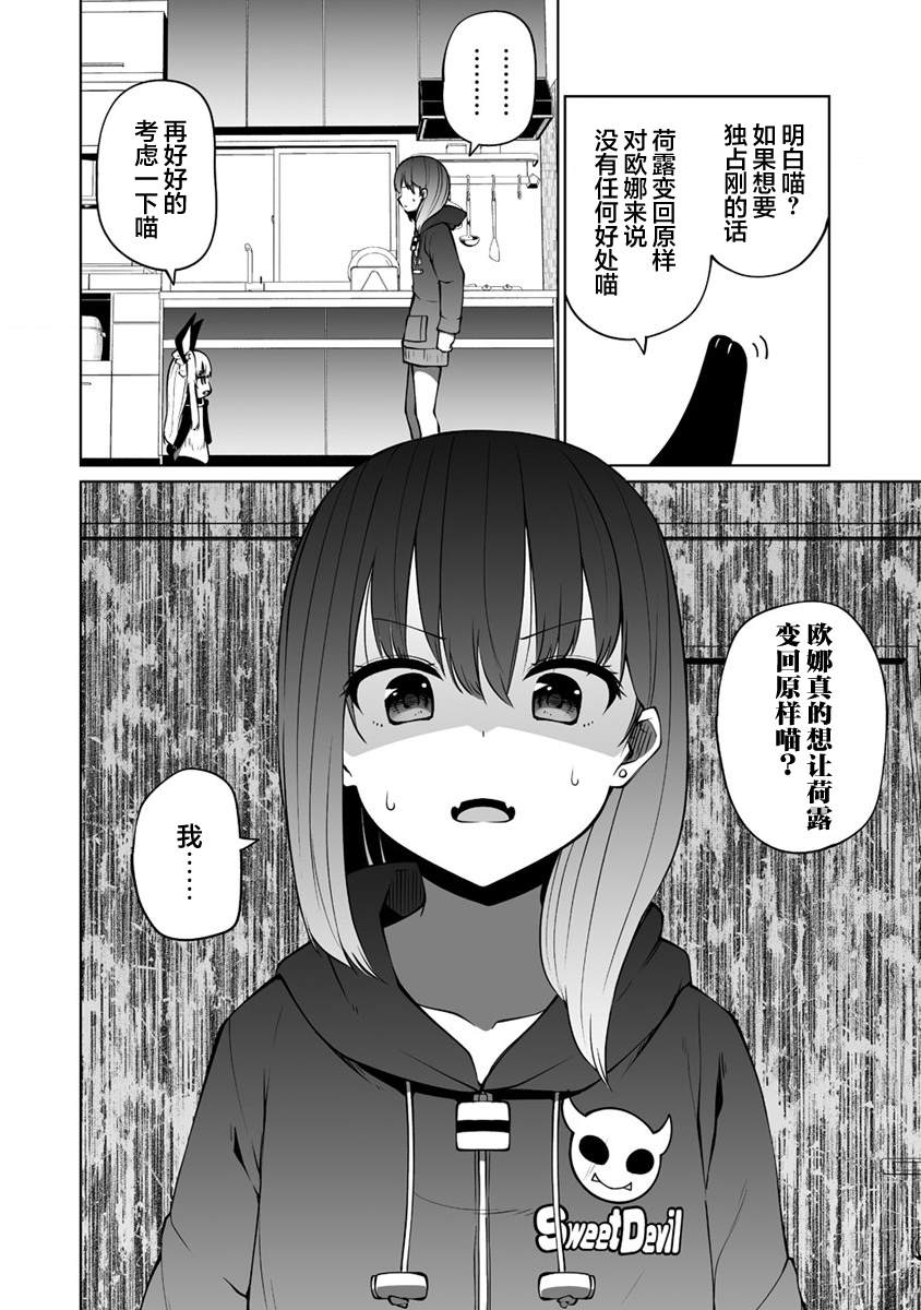 《恋爱魅魔的不妙情况》漫画最新章节第27话免费下拉式在线观看章节第【12】张图片