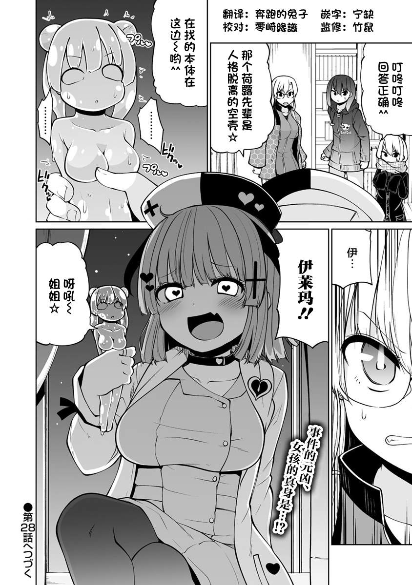 《恋爱魅魔的不妙情况》漫画最新章节第27话免费下拉式在线观看章节第【24】张图片