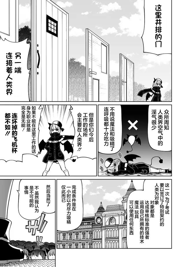 《恋爱魅魔的不妙情况》漫画最新章节第24.1话免费下拉式在线观看章节第【12】张图片