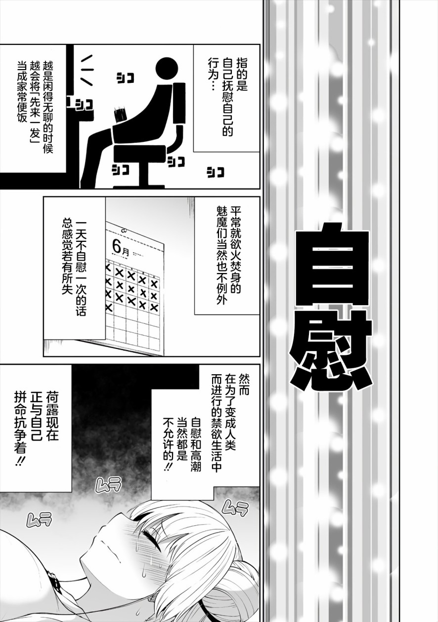 《恋爱魅魔的不妙情况》漫画最新章节第2话免费下拉式在线观看章节第【3】张图片