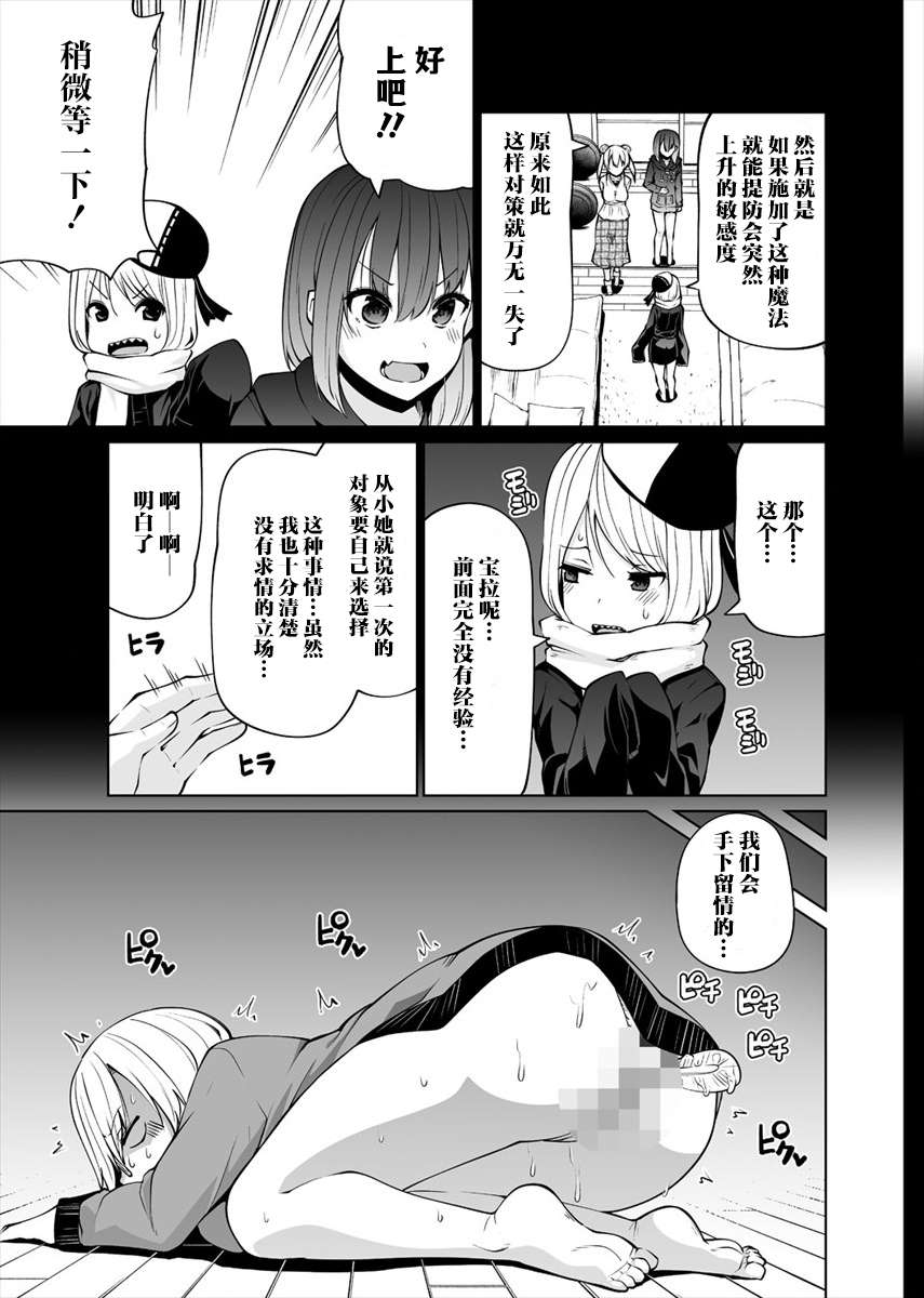 《恋爱魅魔的不妙情况》漫画最新章节第21话 芙艾拉的侄女情况免费下拉式在线观看章节第【23】张图片