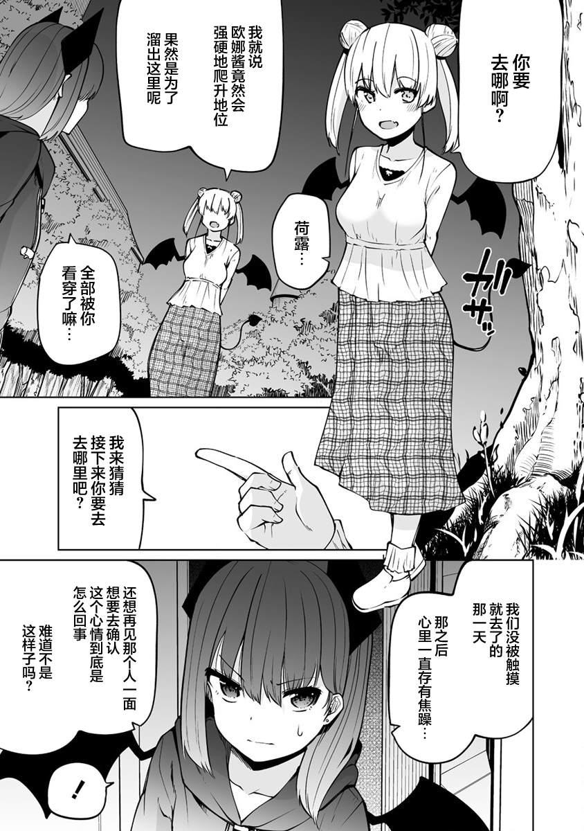 《恋爱魅魔的不妙情况》漫画最新章节第25.2话免费下拉式在线观看章节第【5】张图片