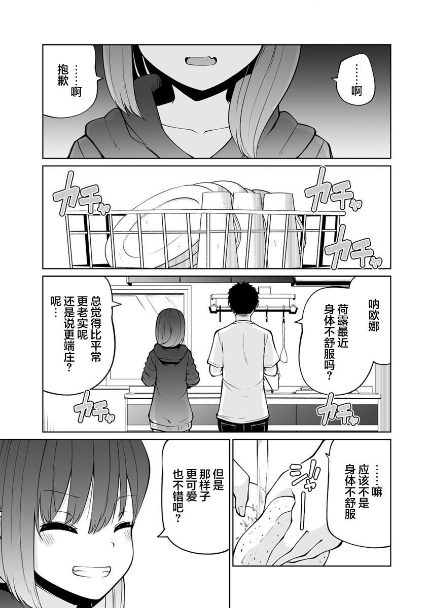 《恋爱魅魔的不妙情况》漫画最新章节第27话免费下拉式在线观看章节第【15】张图片