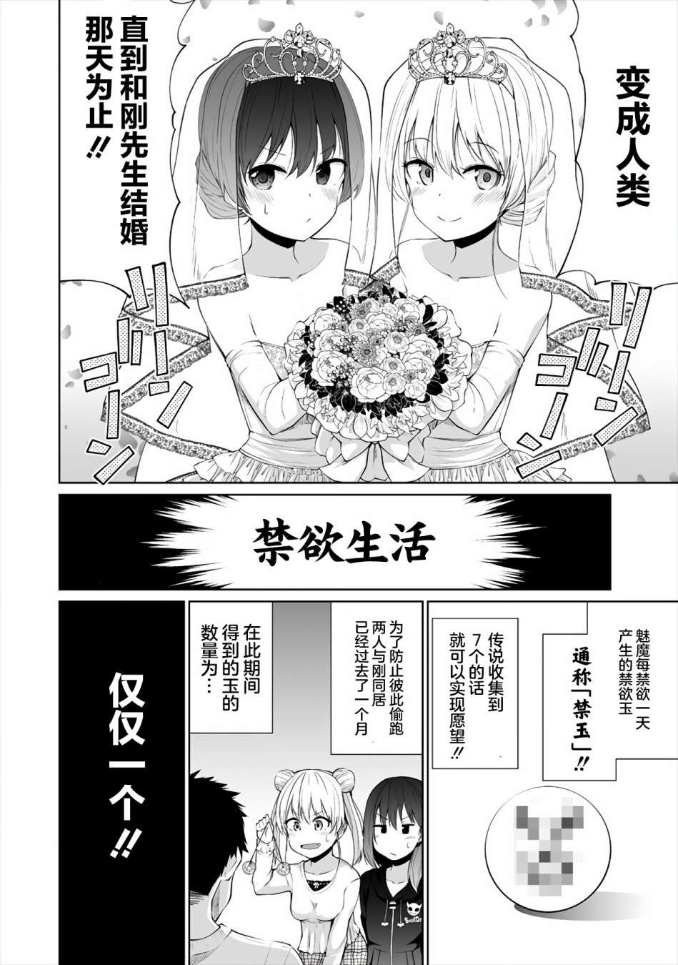 《恋爱魅魔的不妙情况》漫画最新章节第1话免费下拉式在线观看章节第【9】张图片