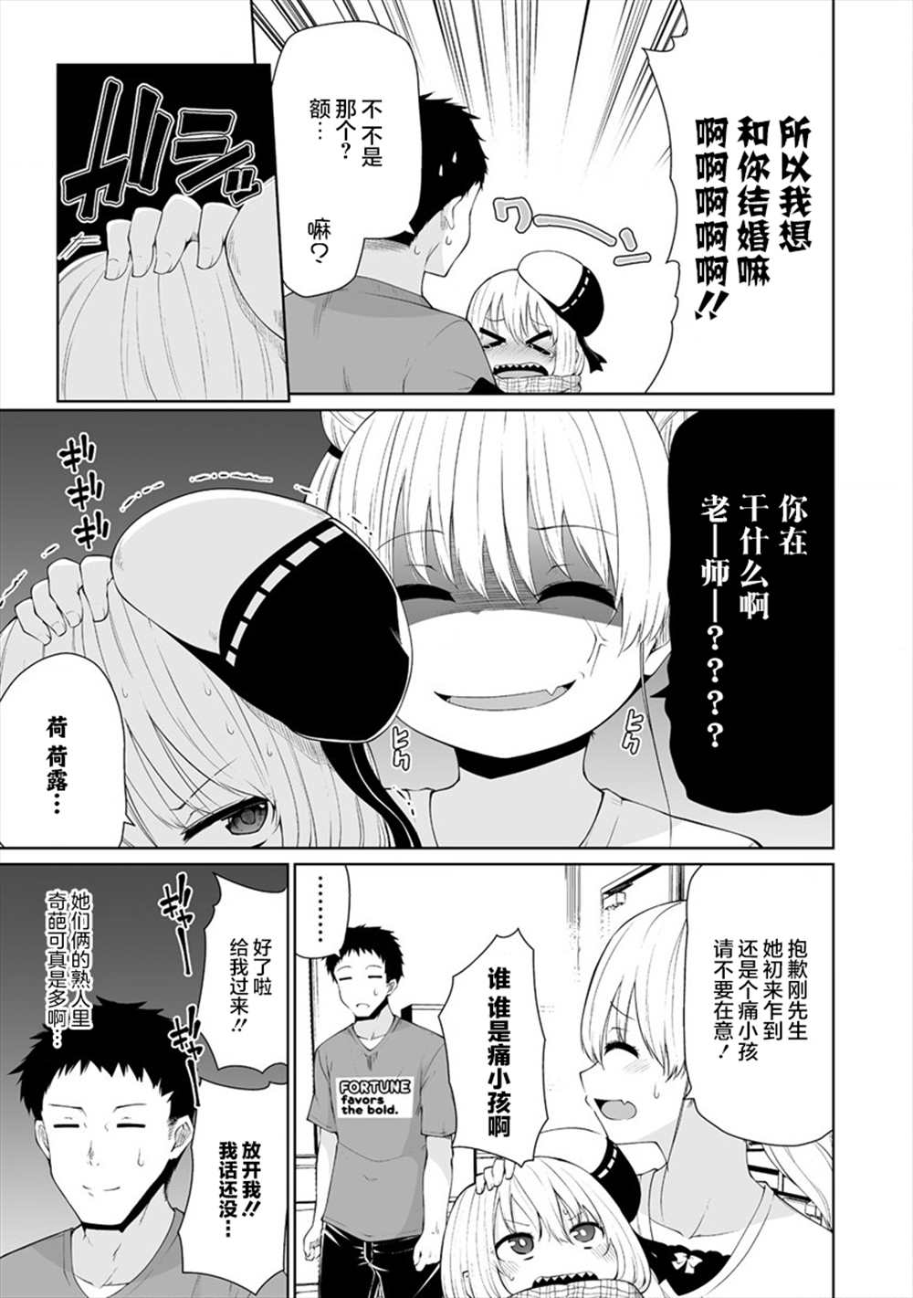 《恋爱魅魔的不妙情况》漫画最新章节第16话免费下拉式在线观看章节第【5】张图片