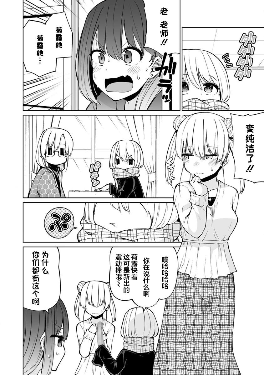 《恋爱魅魔的不妙情况》漫画最新章节第27话免费下拉式在线观看章节第【4】张图片