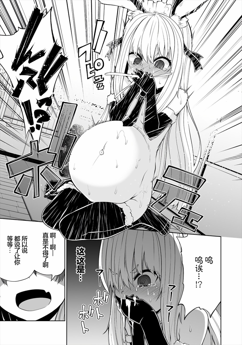 《恋爱魅魔的不妙情况》漫画最新章节第13话免费下拉式在线观看章节第【23】张图片