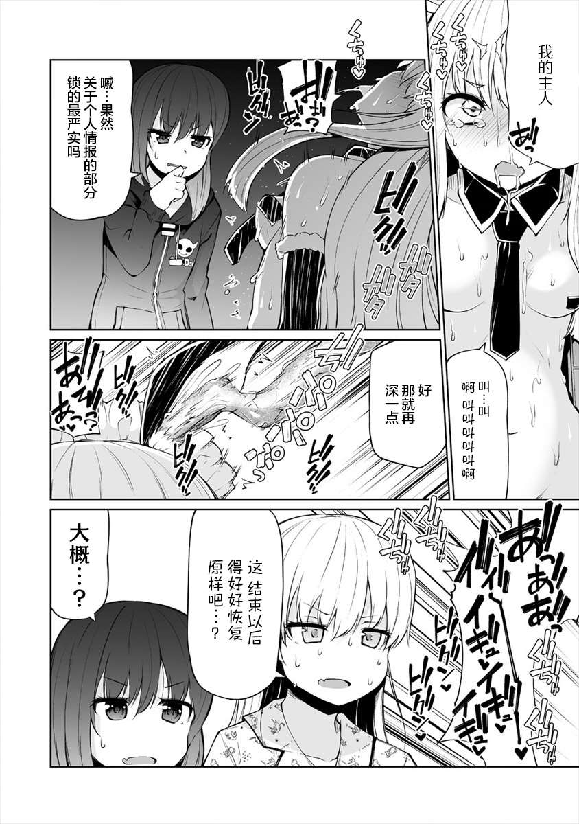 《恋爱魅魔的不妙情况》漫画最新章节第14话免费下拉式在线观看章节第【13】张图片