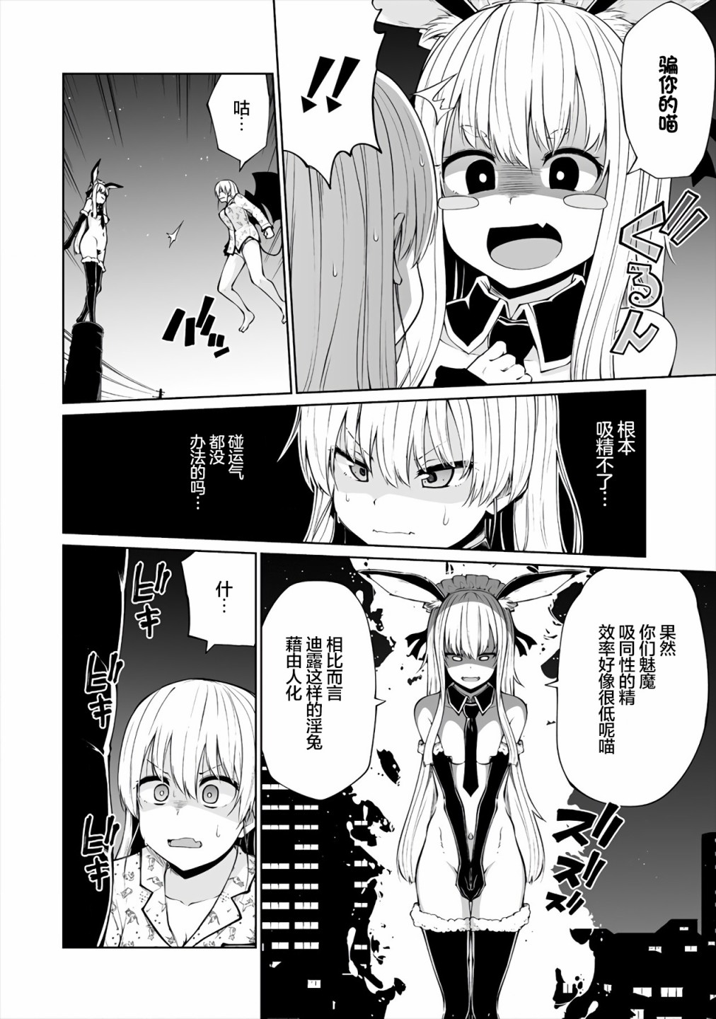 《恋爱魅魔的不妙情况》漫画最新章节第13话免费下拉式在线观看章节第【8】张图片