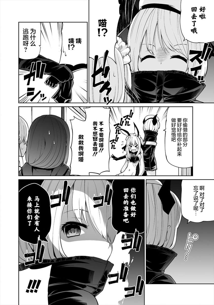 《恋爱魅魔的不妙情况》漫画最新章节第14话免费下拉式在线观看章节第【17】张图片