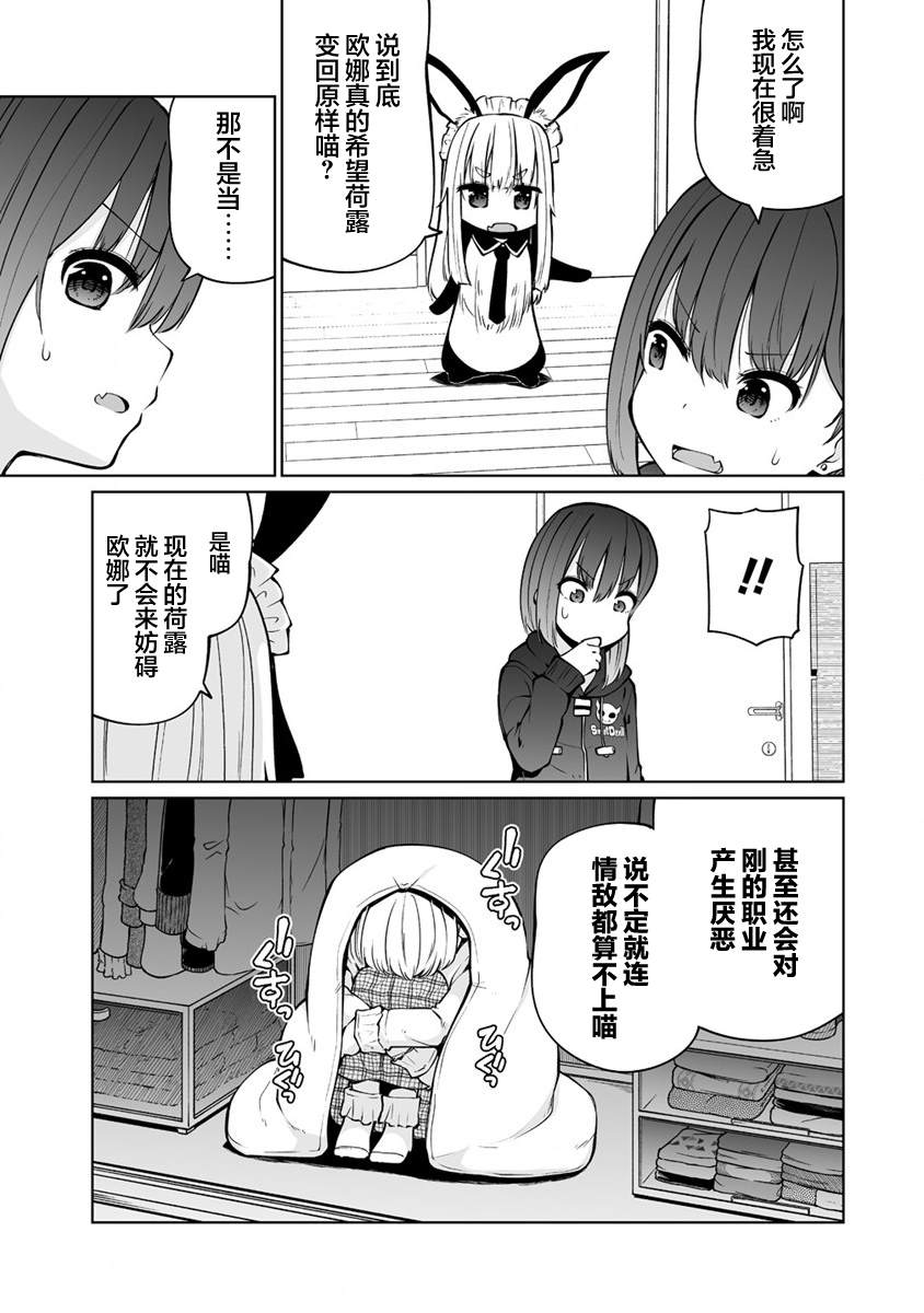 《恋爱魅魔的不妙情况》漫画最新章节第27话免费下拉式在线观看章节第【11】张图片