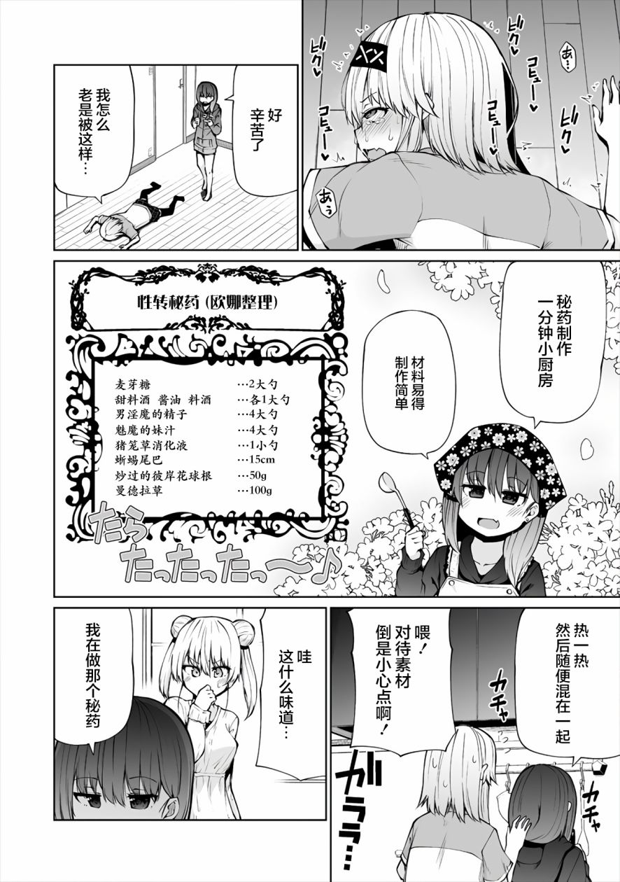 《恋爱魅魔的不妙情况》漫画最新章节第11话 魅魔与秘药免费下拉式在线观看章节第【10】张图片