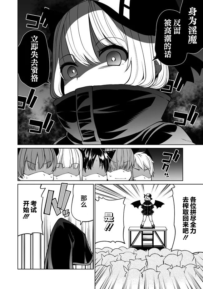 《恋爱魅魔的不妙情况》漫画最新章节第24.1话免费下拉式在线观看章节第【13】张图片